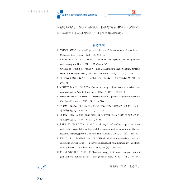 醉染图书南昌大学第二附属医院眼科病例精解9787518965403高清大图