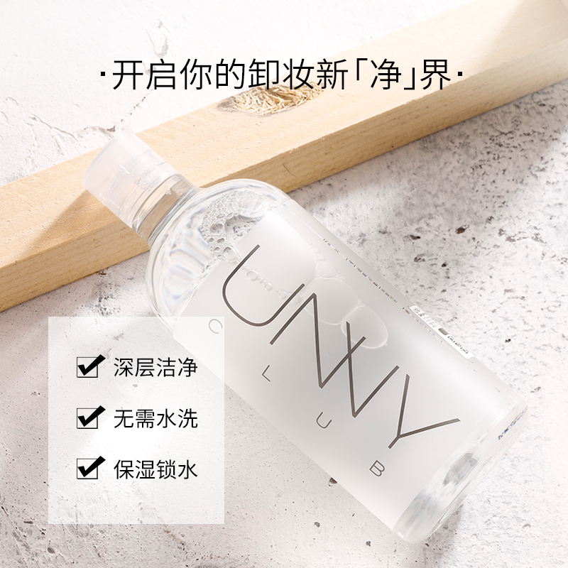 UNNY CLUB悠宜卸妆水眼唇脸三合一卸妆液脸部温和清洁卸妆乳深层清洁养肤500ml正品保障
