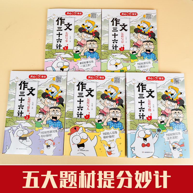 怎样写人 小学通用 [正版]2024作文三十六计人教版教你写人写事写景写物想象作文小学生作文起步学写作文辅导工具书考场作