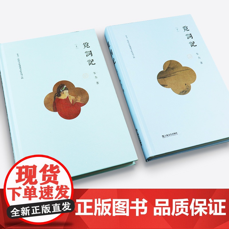 觅词记(精装) 韦力 传统文化遗迹寻踪 觅诗记 觅理记 觅宗记 觅曲记 文化随笔 古诗词 词学 中国文化 上海文艺高清大图