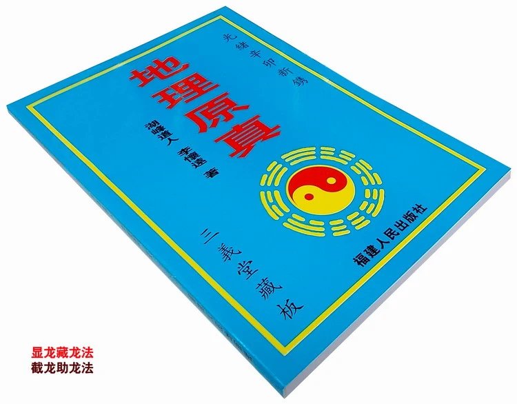 地理原真李怀远入山寻龙法寻地认龙法地理寻龙立图法地理峦头精断十二向吉凶断法高清大图