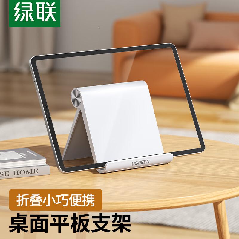 绿联平板支架ipad平板手机支架桌面直播支架床头懒人追剧小巧便捷角度可调整通用苹果华为小米高清大图