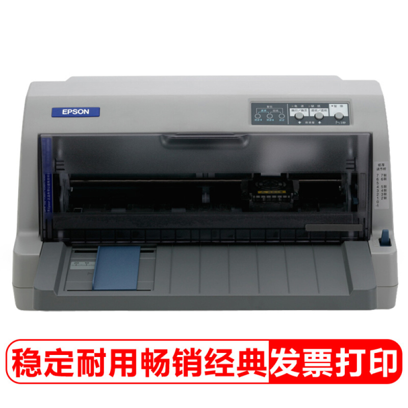 爱普生EPSON LQ-630KII增值税控出入库发货单票据发票针式打印机