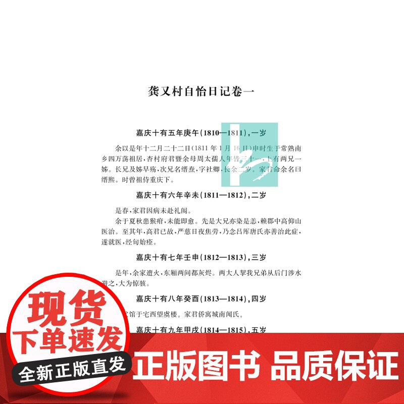 龚缙熙日记 (中国近现代稀见史料丛刊) 第十辑 (全三册)(清)龚缙熙 著 许勇等 整理 “大布衣”龚缙熙与贯穿其高清大图