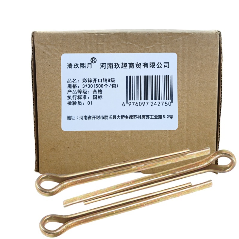 清玖熙月 彩锌开口销8级 3*30(500个/包) 包