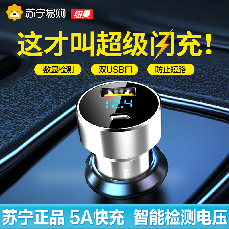 纽曼车载充电器头SX001-008迷你可爱小巧充电头双usb插孔手机快充汽车用多功能车充点烟插头QC3.0快充闪充无线