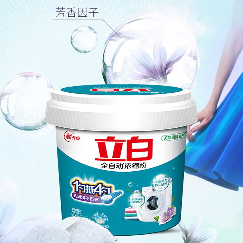 立白全自动浓缩洗衣粉 低泡易漂 清新香柠花香 桶装无磷型900g*12高清大图