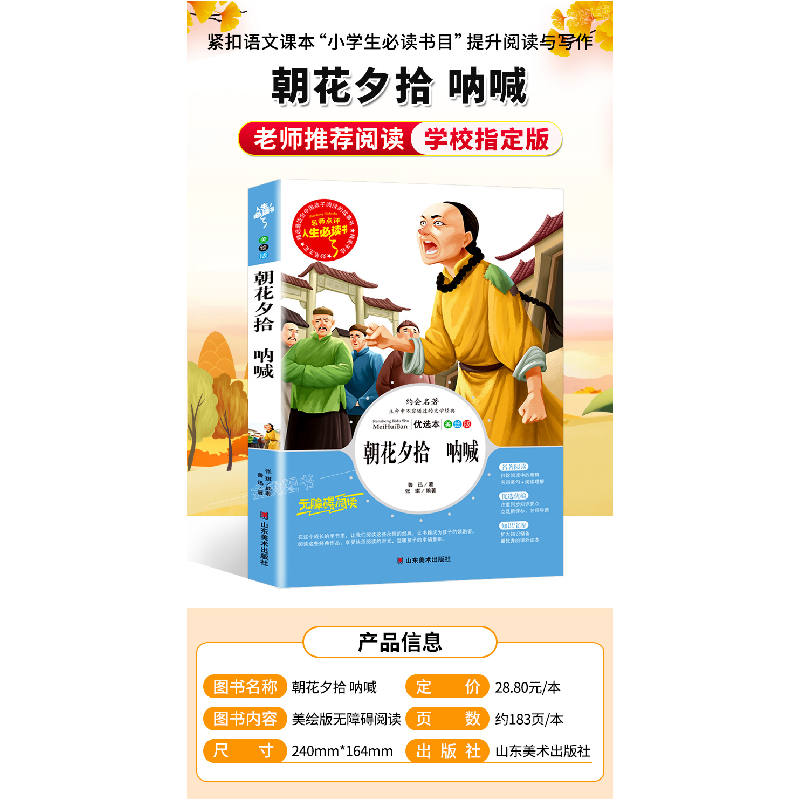 正版新书]朝花夕拾(教育部最新版“语文课程标准”重点推荐阅读高清大图