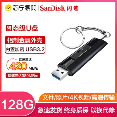 闪迪(SanDisk)128GB U盘CZ880至尊超高速USB3.2伸缩优盘 读420MB/s写380MB/s 黑色