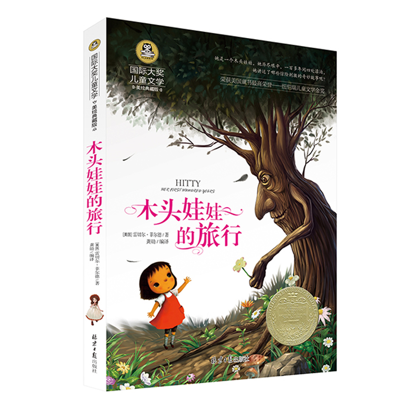 [醉染正版]国际大奖儿童文学小说套装8册少儿读物图书7-9-10-12-15岁中小学生校园励志阅读书籍书二三四五六年高清大图