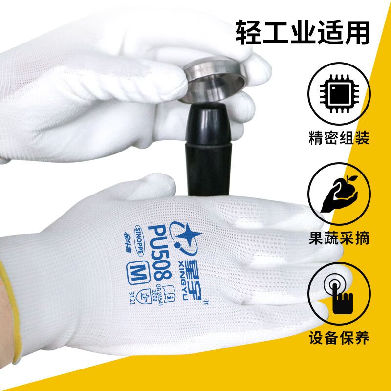 星宇 PU508 劳保耐磨透气涂掌手套 8码 白色 一付