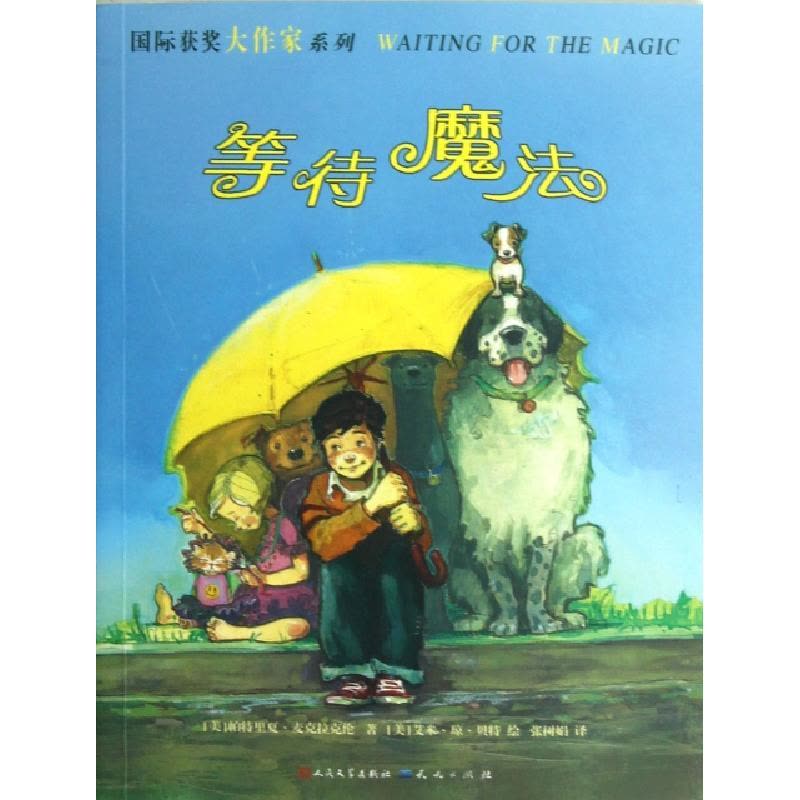 正版新书]等待魔法/国际获奖大作家系列(美)帕特里夏·麦克拉克伦图片