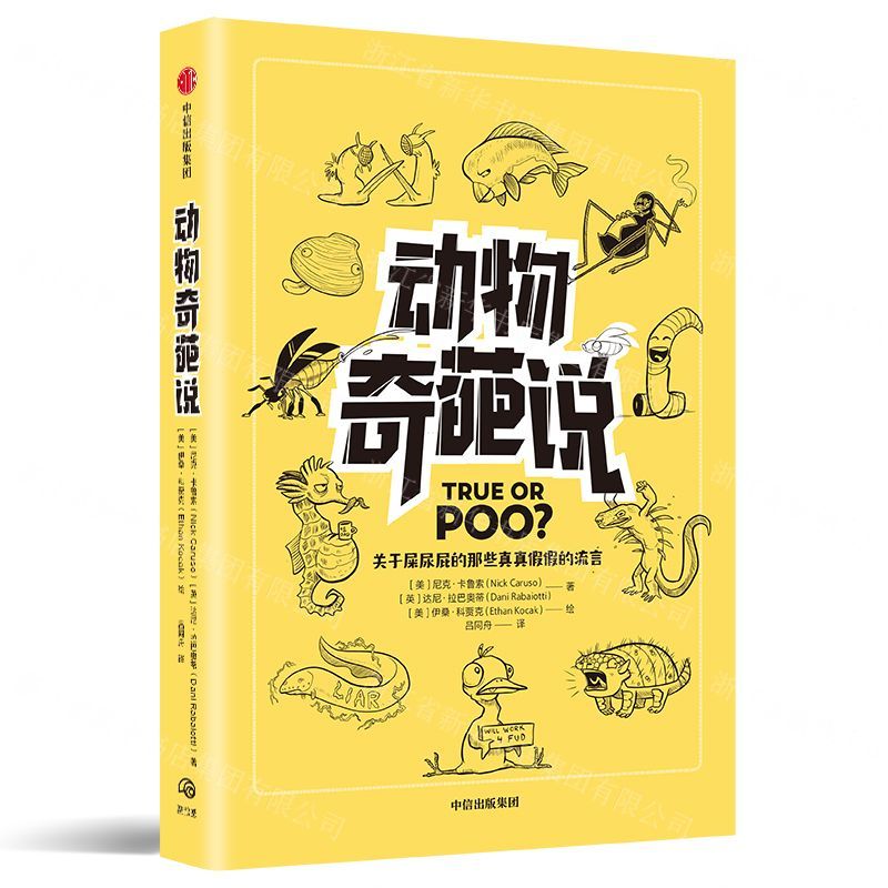 [N]动物奇葩说-9787521710670