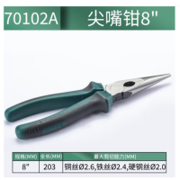 世达 70102A 五金工具8寸尖嘴钳 货期1周