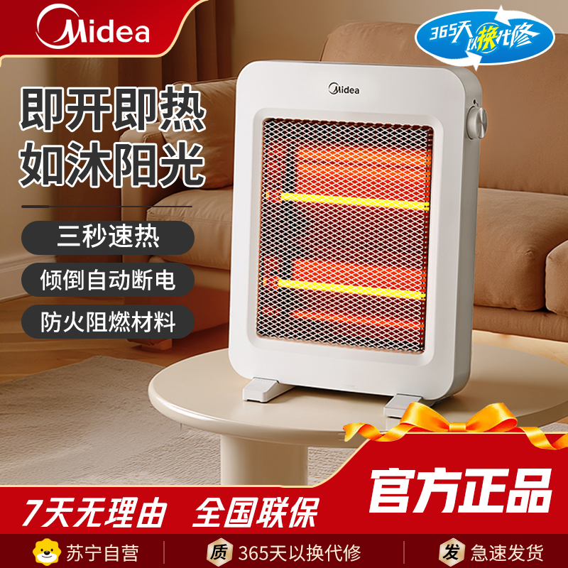 美的(Midea)远红外取暖器NPS-MH远红外取暖器3秒速热双管两挡安全保护暖风机高清大图