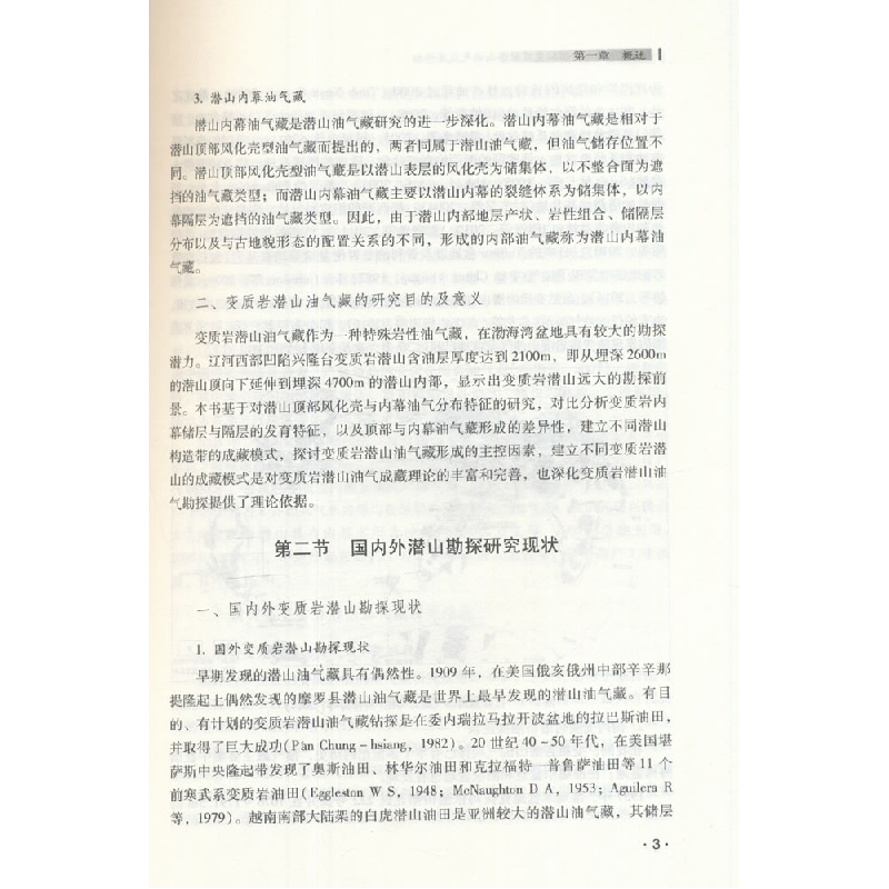 正版新书]辽河坳陷西部凹陷变质岩潜山油气成藏特征吴伟涛,高先高清大图