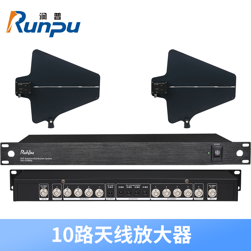 润普Runpu会议音频扩声系统麦克风信号放大器室内室外远距离增强信号专业10路天线放大器RP-TXF10B高清大图