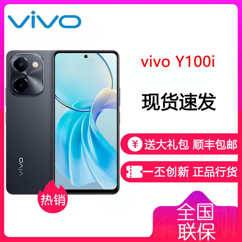 vivo Y100i 皓夜黑 12GB+256GB 天玑6020 5G芯 5000mAh电池 44W充电 5000万高清影像 5G全网通手机 Y100