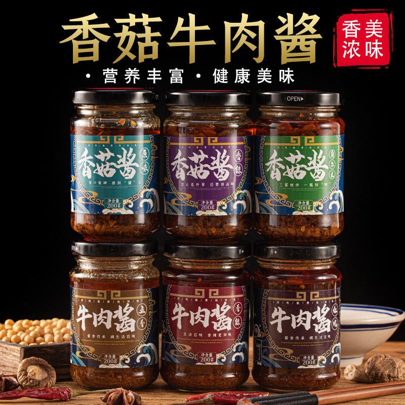 正宗香菇酱牛肉酱下饭菜拌面拌饭酱瓶装调味酱辣椒酱火锅蘸料批发