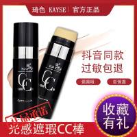 琦色光感遮瑕cc棒琦色保湿亮肤防脱妆光感抖音同款光感遮瑕cc棒化妆品专柜补水亮肤防水保湿霜抖音快手同款
