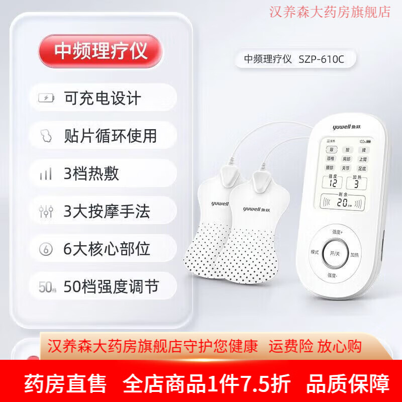 鱼跃(yuwell)中频脉冲电疗仪家用按摩仪腰椎治疗仪按摩器理疗仪610B 中频理疗仪SZP-610C
