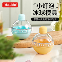 JEKO&JEKO 冰球模具威士忌自制灯泡圆球冻冰块食品级硅胶冰格神器