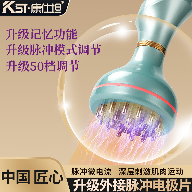 【康仕坦】50档小蛮腰电动经络刷微电流热敷智能按摩仪刮痧按摩仪