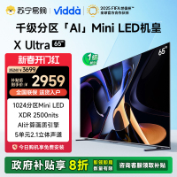 Vidda X Ultra 65海信电视65英寸Mini LED高刷液晶电视机家用75