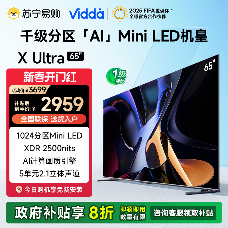 Vidda X Ultra 65海信电视65英寸Mini LED高刷液晶电视机家用75