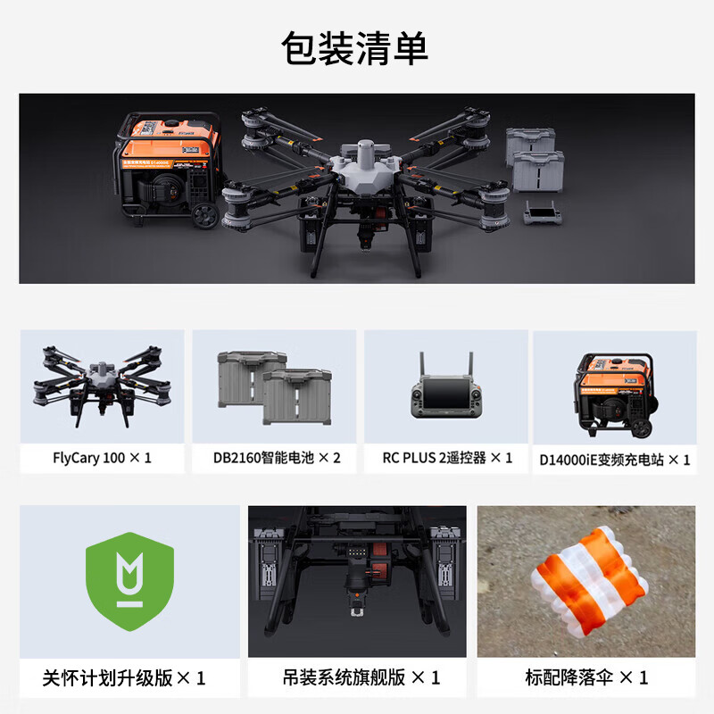 大疆(DJI)FC100大型运载无人机 FLyCart 100旗舰套装(充电站版)+关怀计划基础版 提货卡高清大图