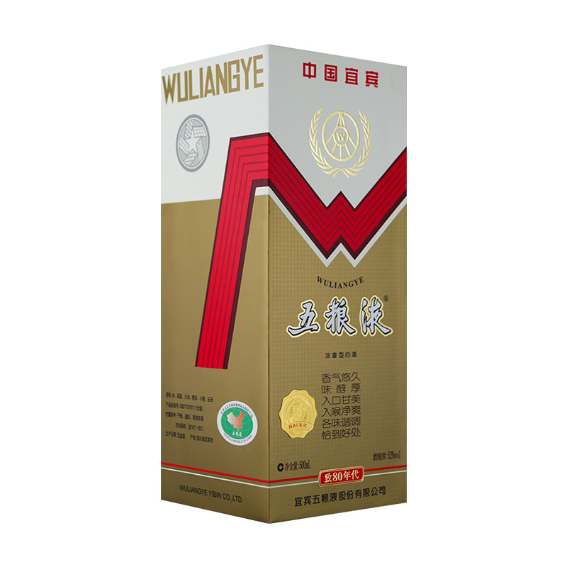 五粮液 致80年代 52度 500ml 双瓶装 浓香型 白酒