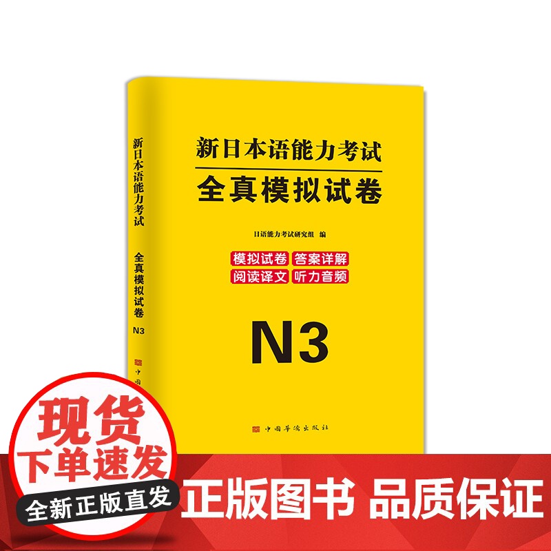 2025新日本语能力考试全真模拟试卷.N3高清大图