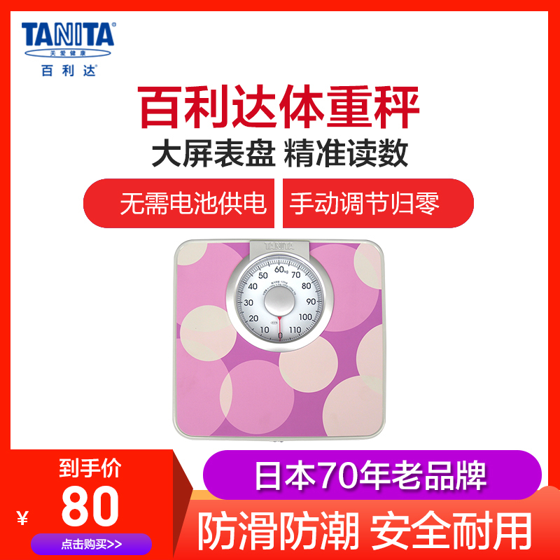 日本百利达(TANITA)体重秤精准机械秤 家用成人健康秤人体秤 HA-620(非电子称) 620粉色