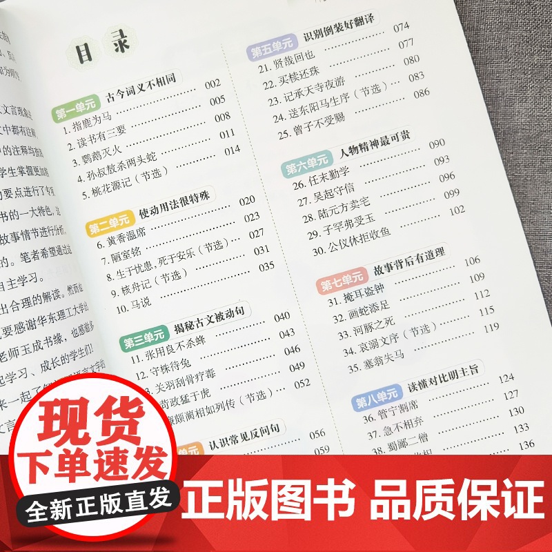 名师课堂:小学文言文专项突破(小升初衔接篇)(赠讲解音频)高清大图