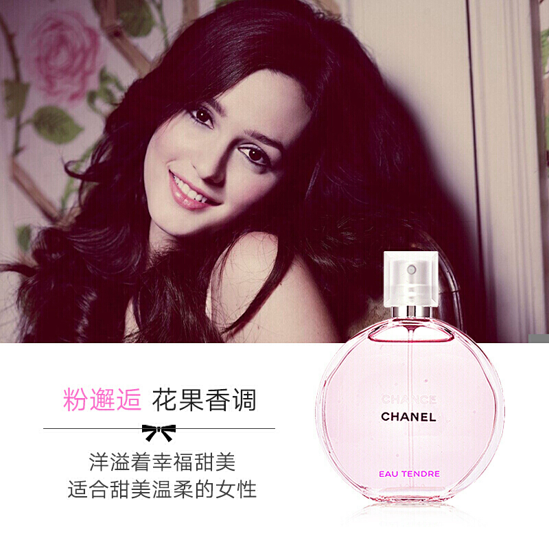 Chanel香奈儿香水 邂逅清新柔情 女士淡香水 持久留香 清新花果香调 粉色柔情邂逅EDT100ml 法国原装进口