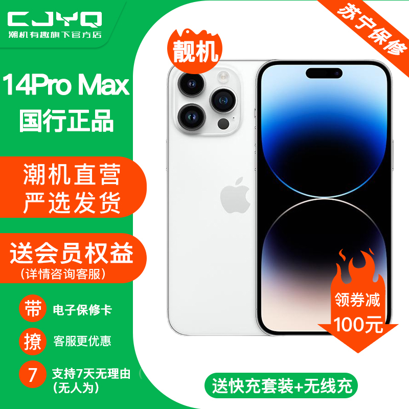 [二手99新] Apple iPhone 14ProMax 银白色 128GB 二手苹果14手机 全网通国行5G正品手机