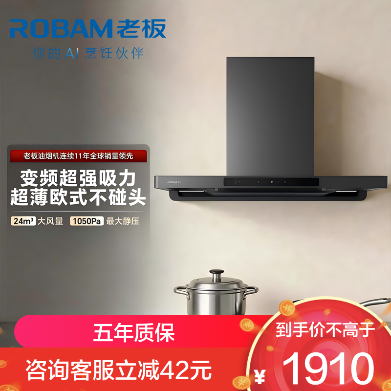 老板(ROBAM)60A0S油烟机