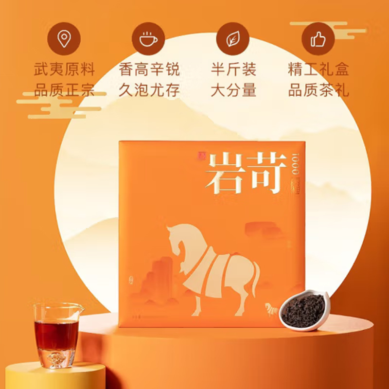 八马茶业(BAMA TEA)王信记岩苛1000·肉桂)256克高清大图