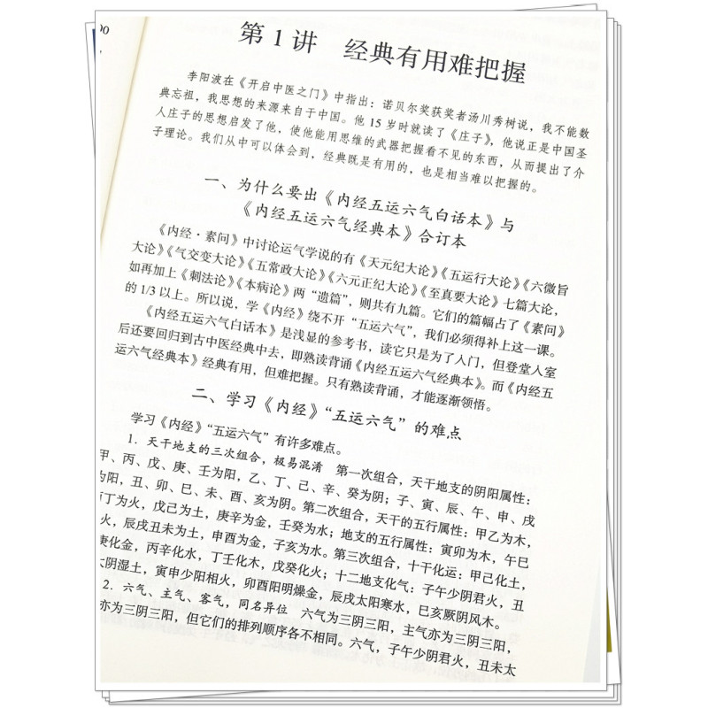[正版]李可临证要旨(2)李可学术经验研读19讲 孙其新 主编 中国中医药出版社 李可老中医学术经验临床研读 中医临床