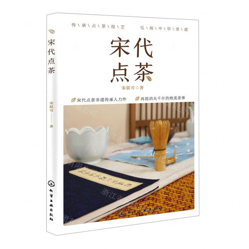 【N】宋代点茶-9787122403636