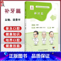 口腔自我保健视频漫画丛书 补牙篇 附卡通动画 梁景平 常见牙体牙髓疾病龋病医学知识 口腔保健科普书9787117 【正景