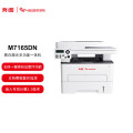 奔图（PANTUM）M7165DN黑白激光多功能一体机（打印 复印 扫描 输稿器 自动双面 有线网络 ）