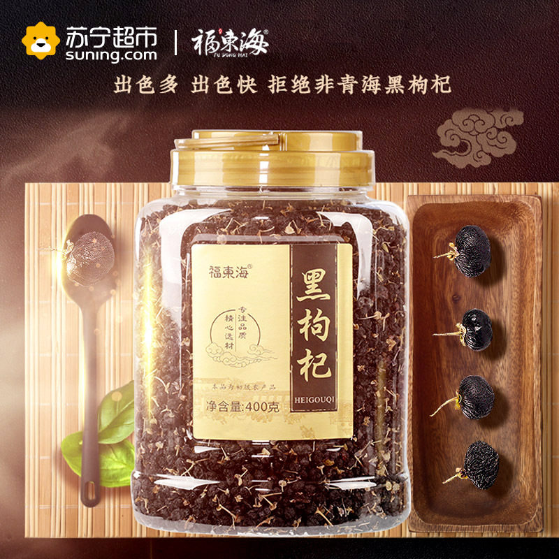 褔東海(FU DONG HAI) 黑枸杞 青海柴达木诺木洪黑枸杞 中果 家庭大罐装 400克