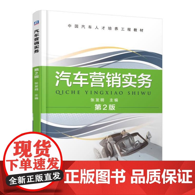 汽车营销实务 第2版高清大图