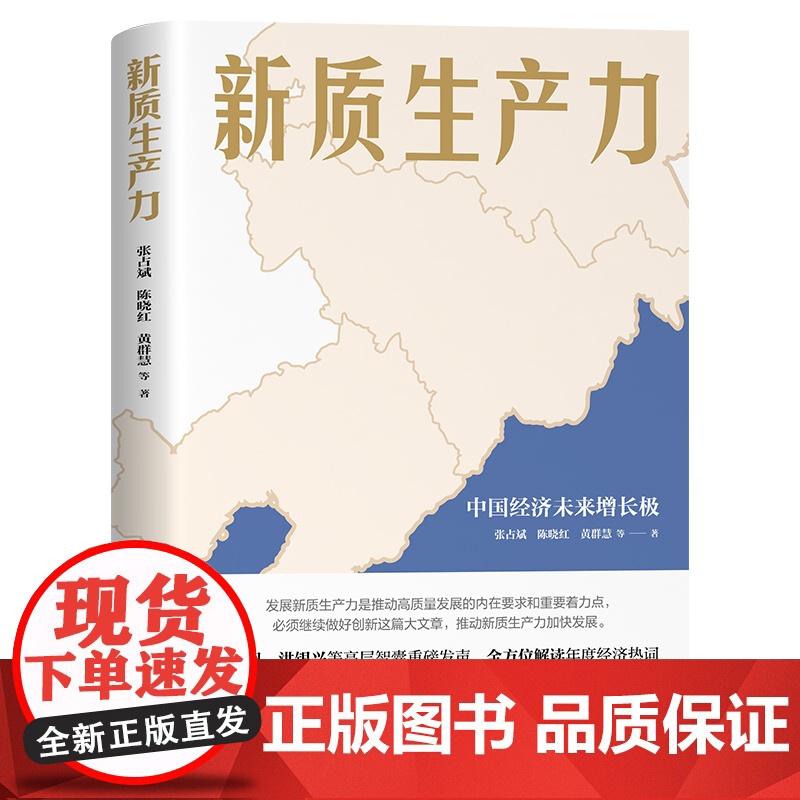 新质生产力