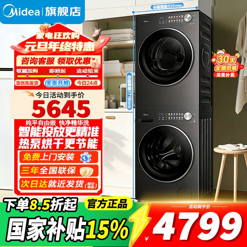 美的洗烘套装10kg滚筒洗衣机+10kg变频热泵烘干机纯平自由嵌快净精华洗蒸汽除菌 MG10HL01T10L01T+MH