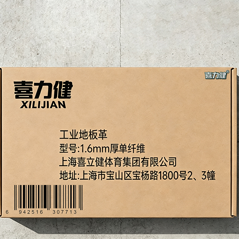 喜力健 工业地板革 1.6mm厚单纤维 平方米高清大图