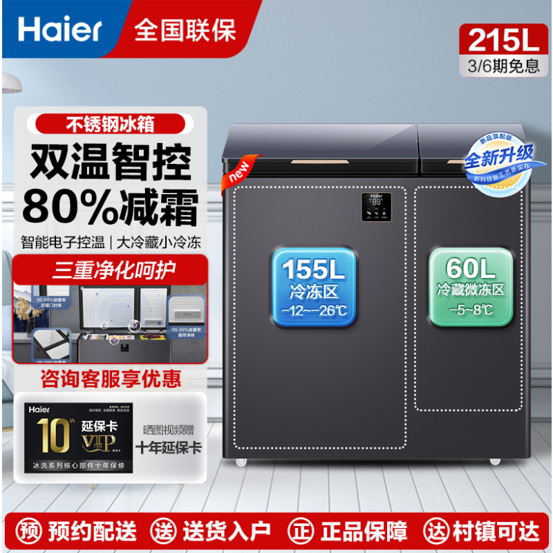 海尔(Haier)海尔双温冰柜大冷冻小冷藏家用冷冻速冻一级能效215升FCD-215GHXEPG
