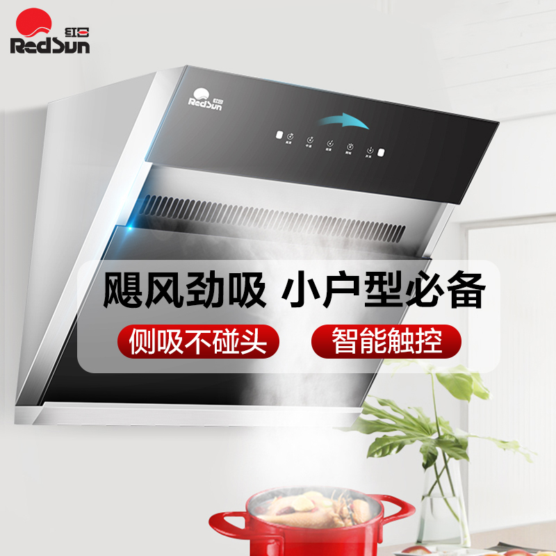 红日(Redsun)16立方大吸力抽油烟机智能触控三档大风量小厨精选JSED01