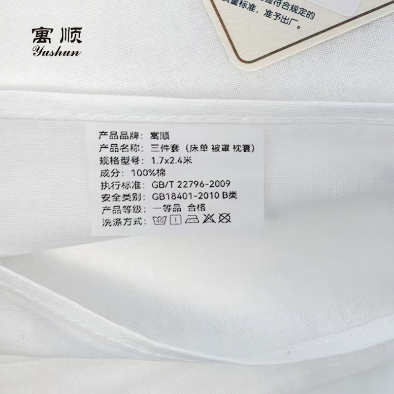 寓顺 三件套(床单 被罩 枕套)1.7x2.4米 1套